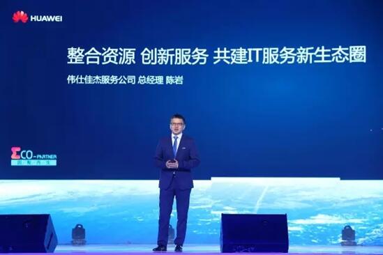 因聚而生 華為中國生態伙伴大會2017在長沙圓滿落幕
