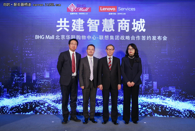 聯想攜手BHG Mall 共建“智慧商城”