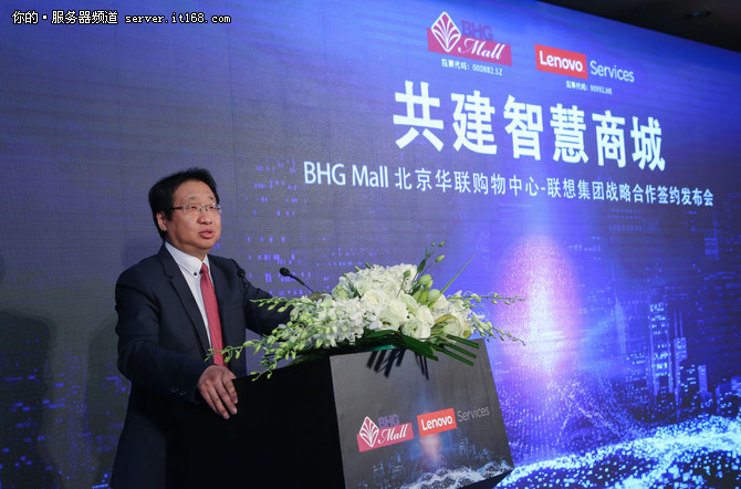 聯想攜手BHG Mall 共建“智慧商城”